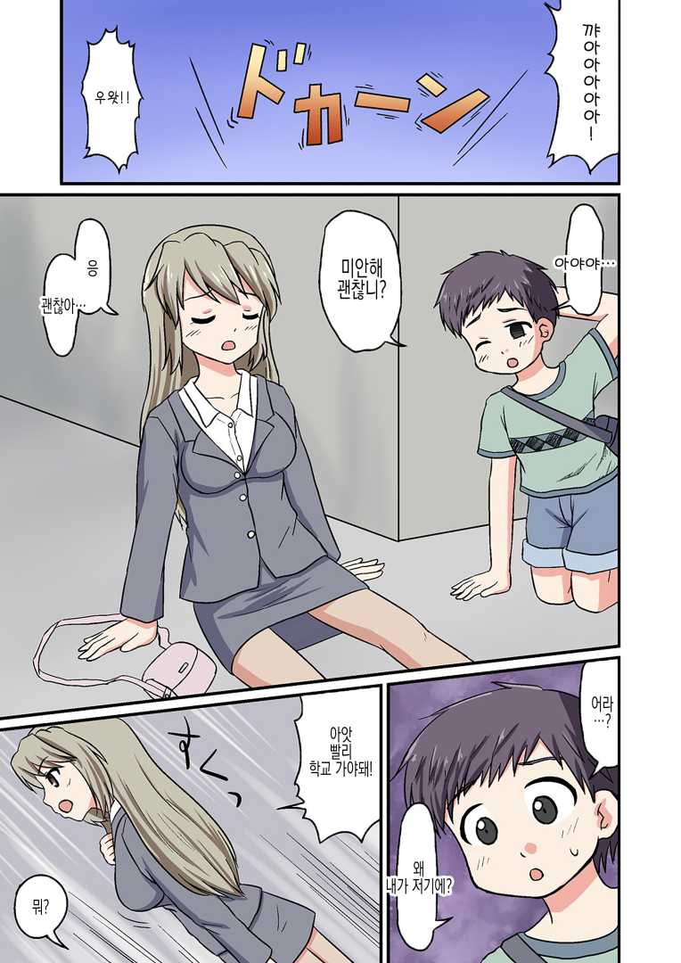 [Medium bodied (Amano Kouri)] Boku ga Sensei!? [Korean] - Page 3