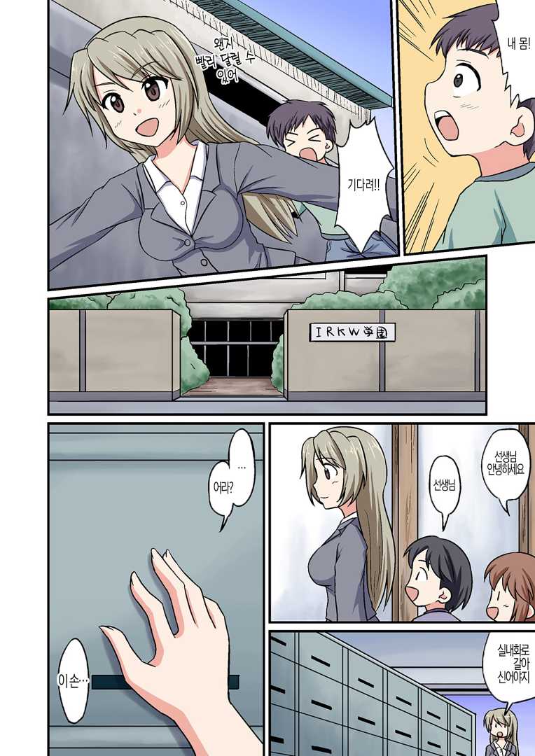 [Medium bodied (Amano Kouri)] Boku ga Sensei!? [Korean] - Page 4