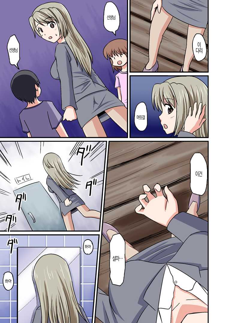 [Medium bodied (Amano Kouri)] Boku ga Sensei!? [Korean] - Page 5