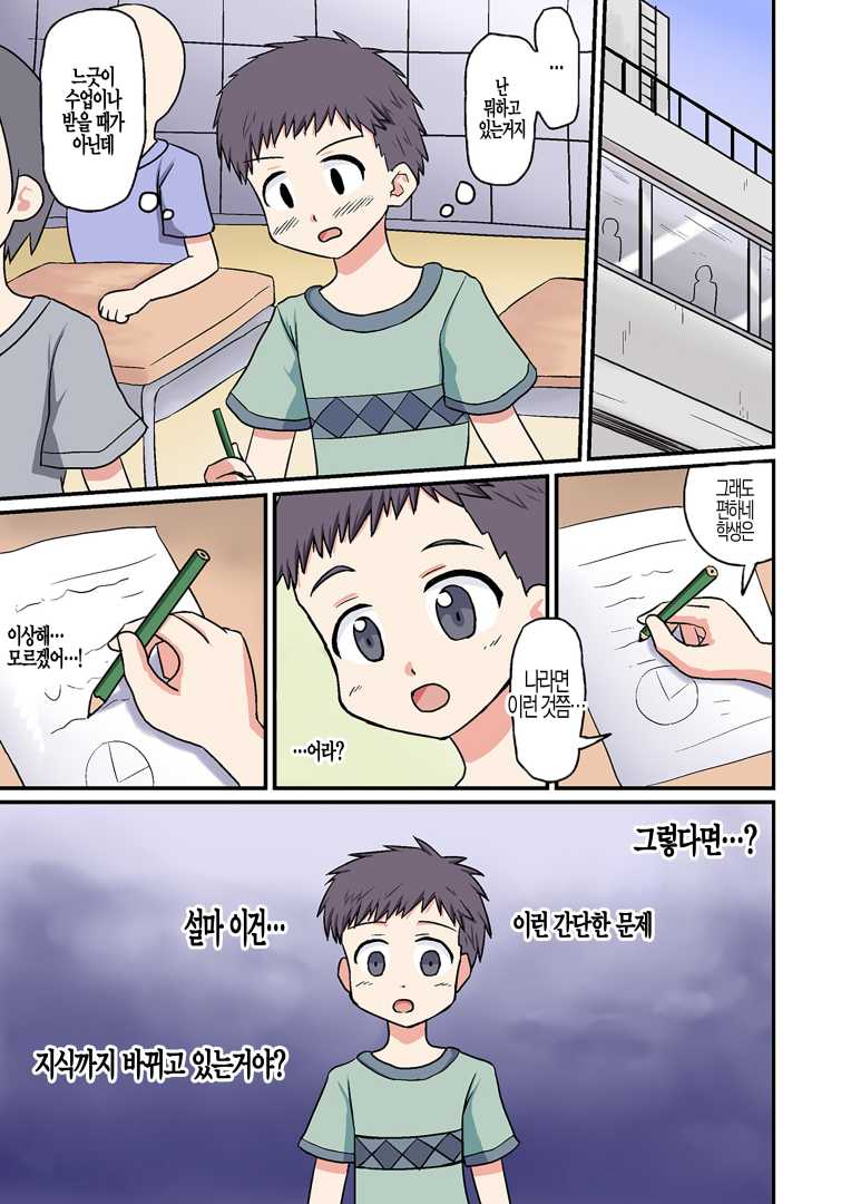 [Medium bodied (Amano Kouri)] Boku ga Sensei!? [Korean] - Page 13