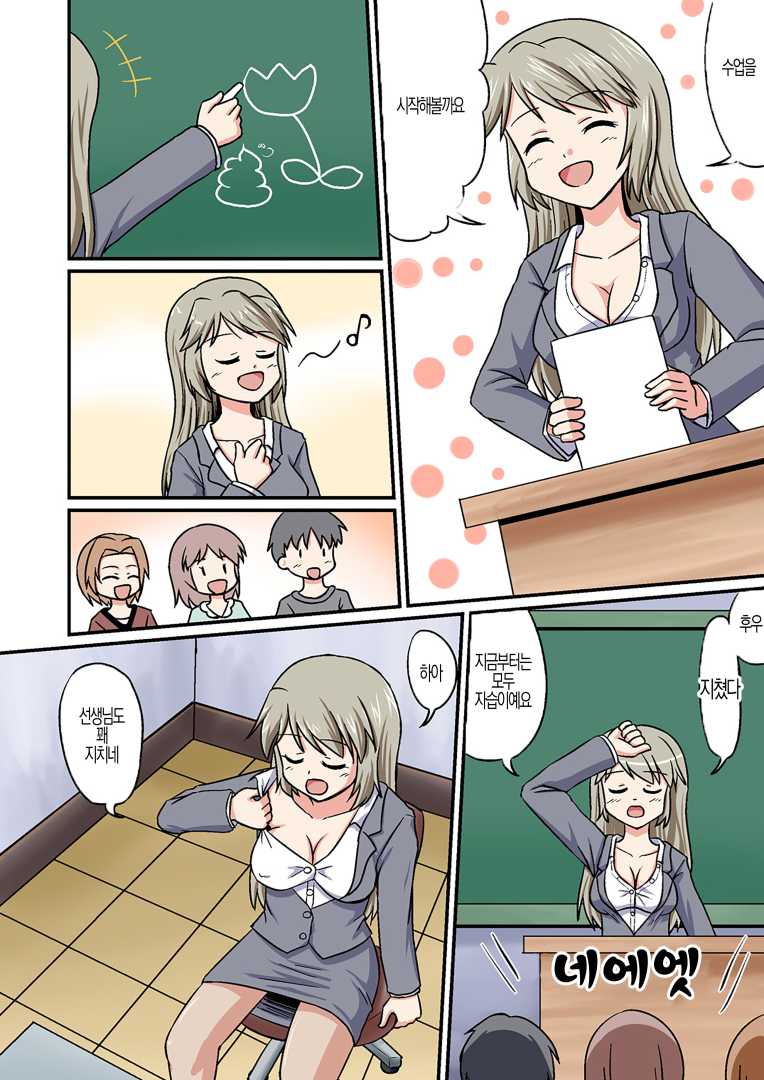 [Medium bodied (Amano Kouri)] Boku ga Sensei!? [Korean] - Page 14