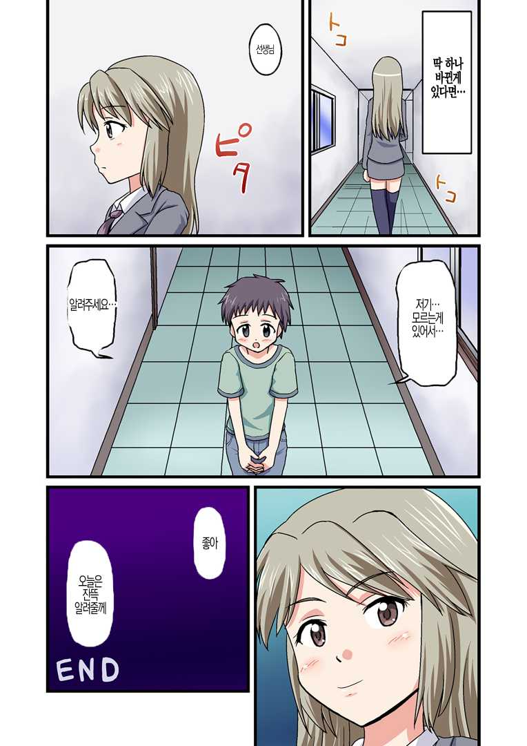 [Medium bodied (Amano Kouri)] Boku ga Sensei!? [Korean] - Page 30
