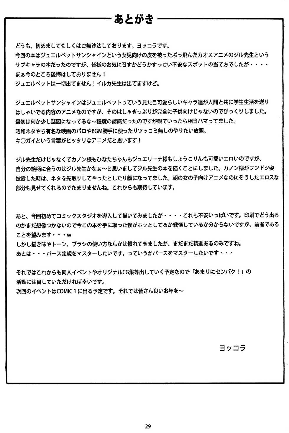 (C81) [Amarini Senpaku! (Yokkora)] Ikenai Jill-Sensei | Não Faça Isso Professora Jill (Jewelpet Sunshine) [Portuguese-BR] {AOC} - Page 29