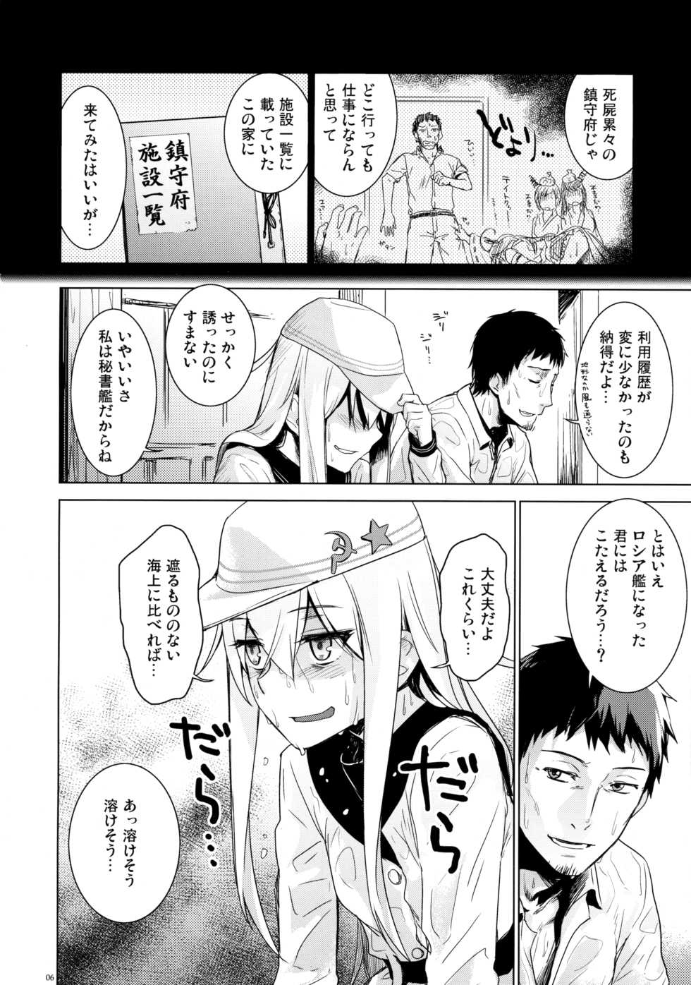 (C88) [infinity line (Misato Nana)] Hishokan Verniy (Kantai Collection -KanColle-) - Page 5