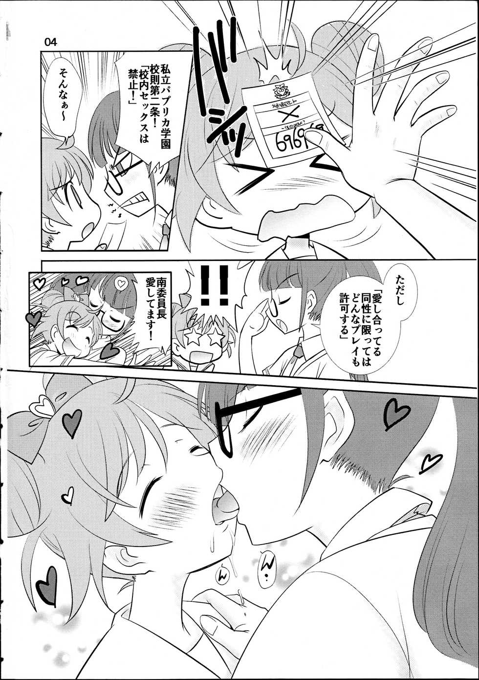 (SC2015 Summer) [KES3000 (Kamirenjaku Sanpei)] Pretty Sex Paradise!!! (PriPara) - Page 3