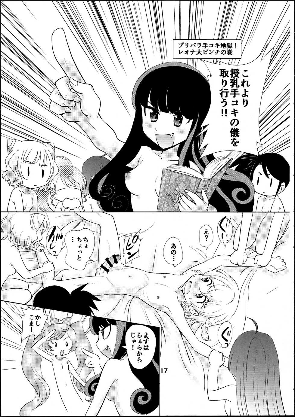 (SC2015 Summer) [KES3000 (Kamirenjaku Sanpei)] Pretty Sex Paradise!!! (PriPara) - Page 16