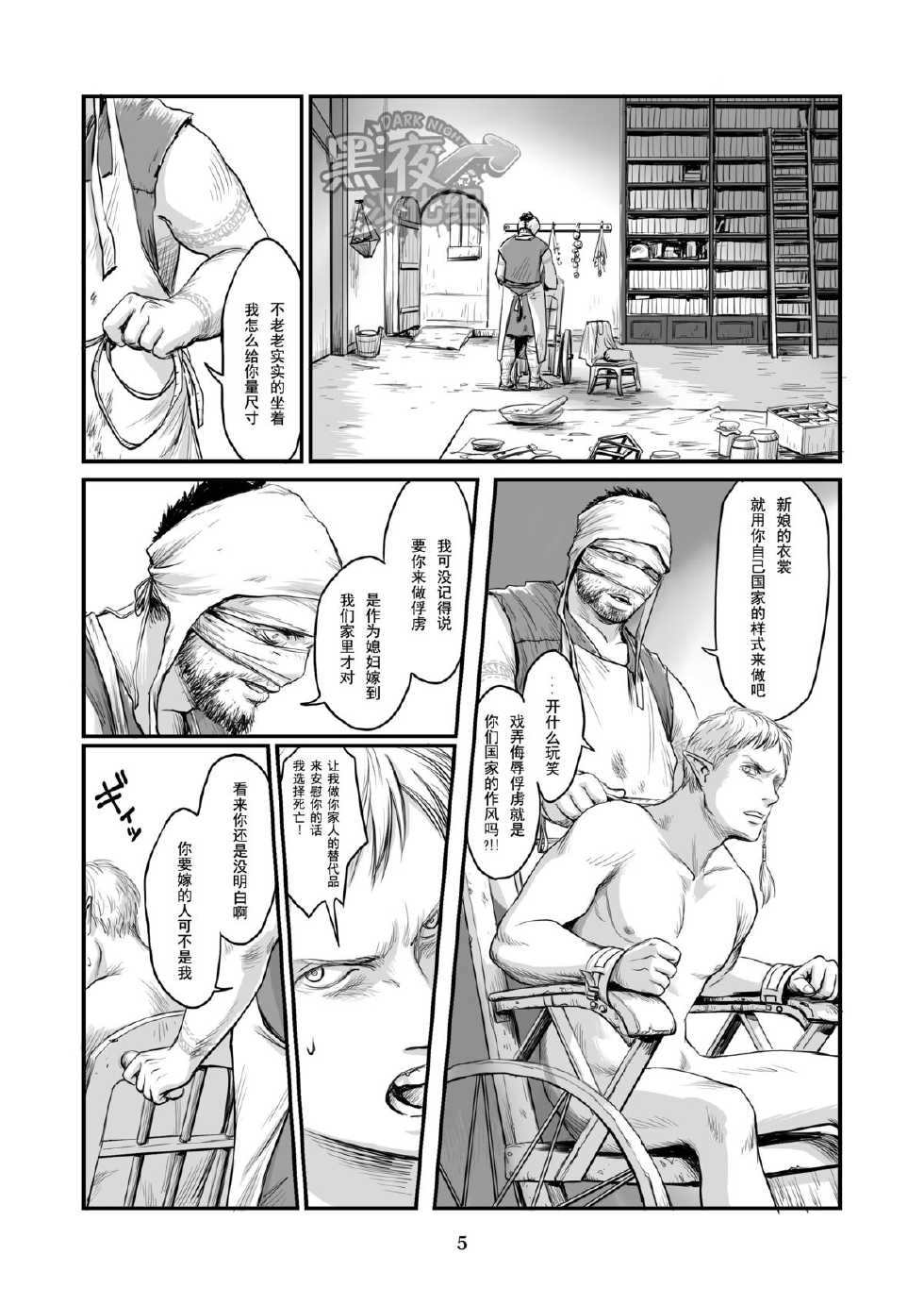 [Madobuchiya (Nishin)] Chikuhyou no Hanayome | 畜兵的新娘 [Chinese] [黑夜汉化组] [Digital] - Page 4