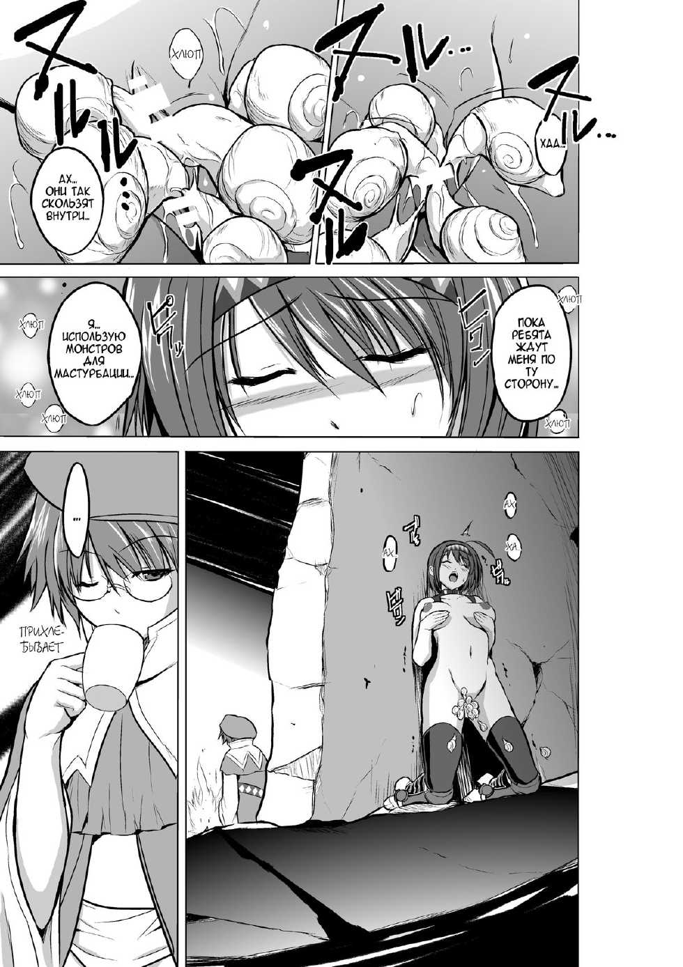 [Tiba-Santi (Misuke)] Dungeon Travelers - Chie no Himegoto (ToHeart2 Dungeon Travelers) [Russian] [MrVoldo] [Digital] - Page 11
