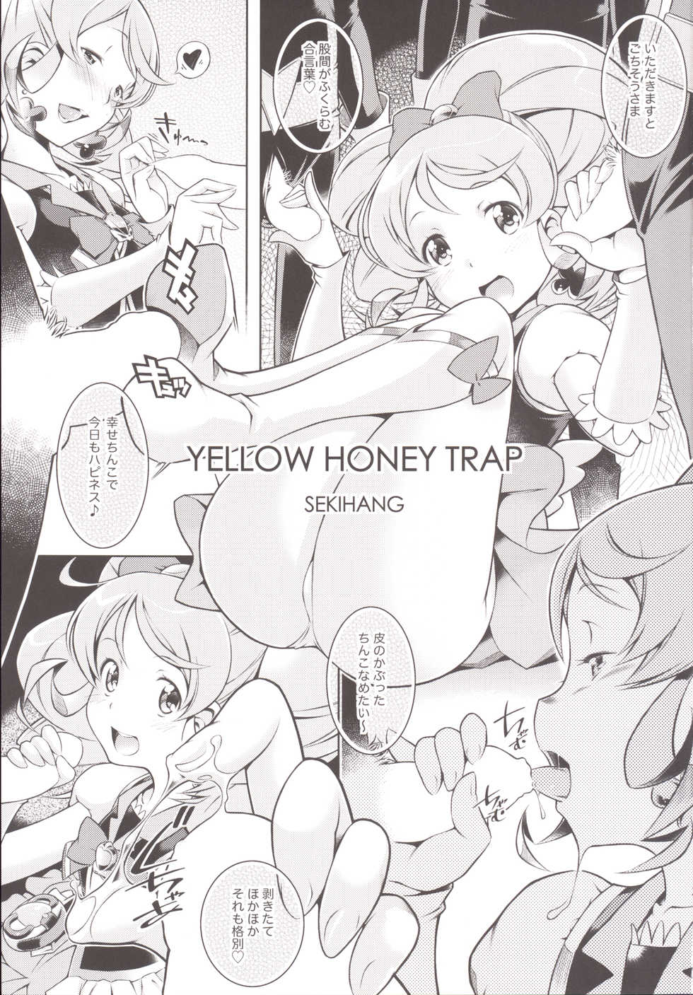 [Mayonnaise Bakufu (Sekihan)] YELLOW HONEY TRAP (HappinessCharge PreCure!) [Digital] - Page 2