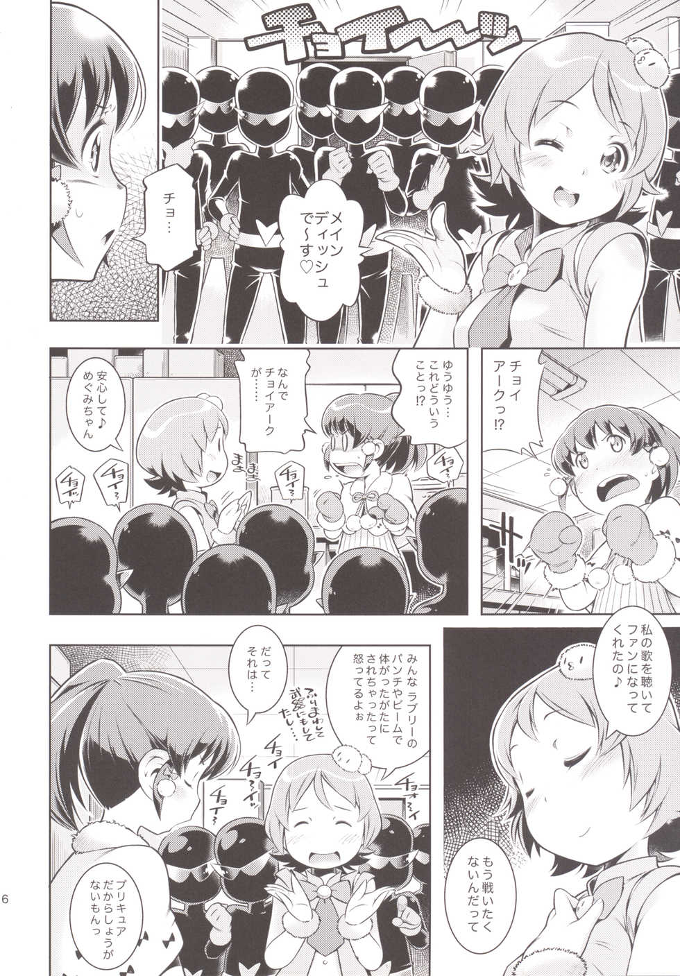 [Mayonnaise Bakufu (Sekihan)] YELLOW HONEY TRAP (HappinessCharge PreCure!) [Digital] - Page 15