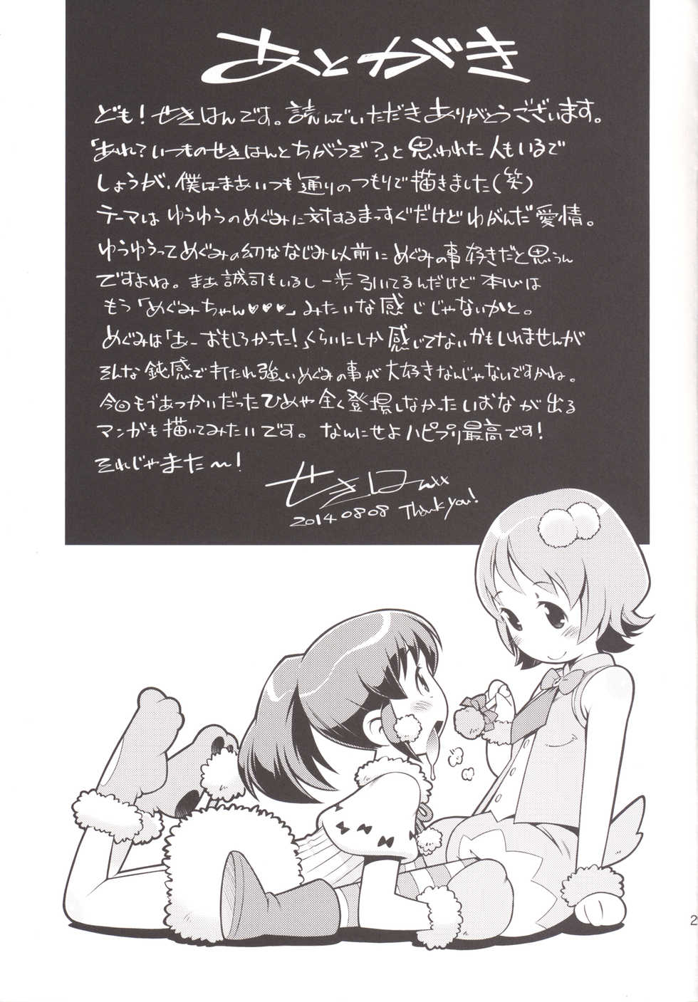[Mayonnaise Bakufu (Sekihan)] YELLOW HONEY TRAP (HappinessCharge PreCure!) [Digital] - Page 28