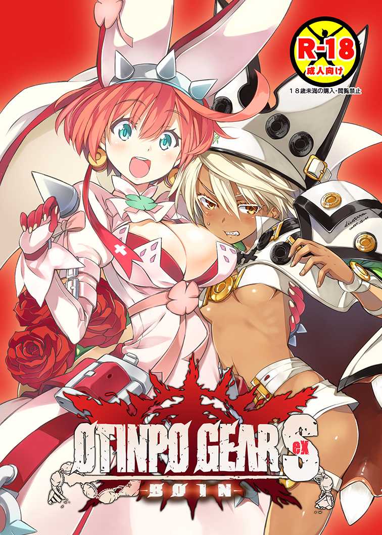 [Sanbai Kaiouken (Itou Souichi, Chouniku)] OTINPO GEAR Sex -BOIN- (GUILTY GEAR) [Digital] - Page 1