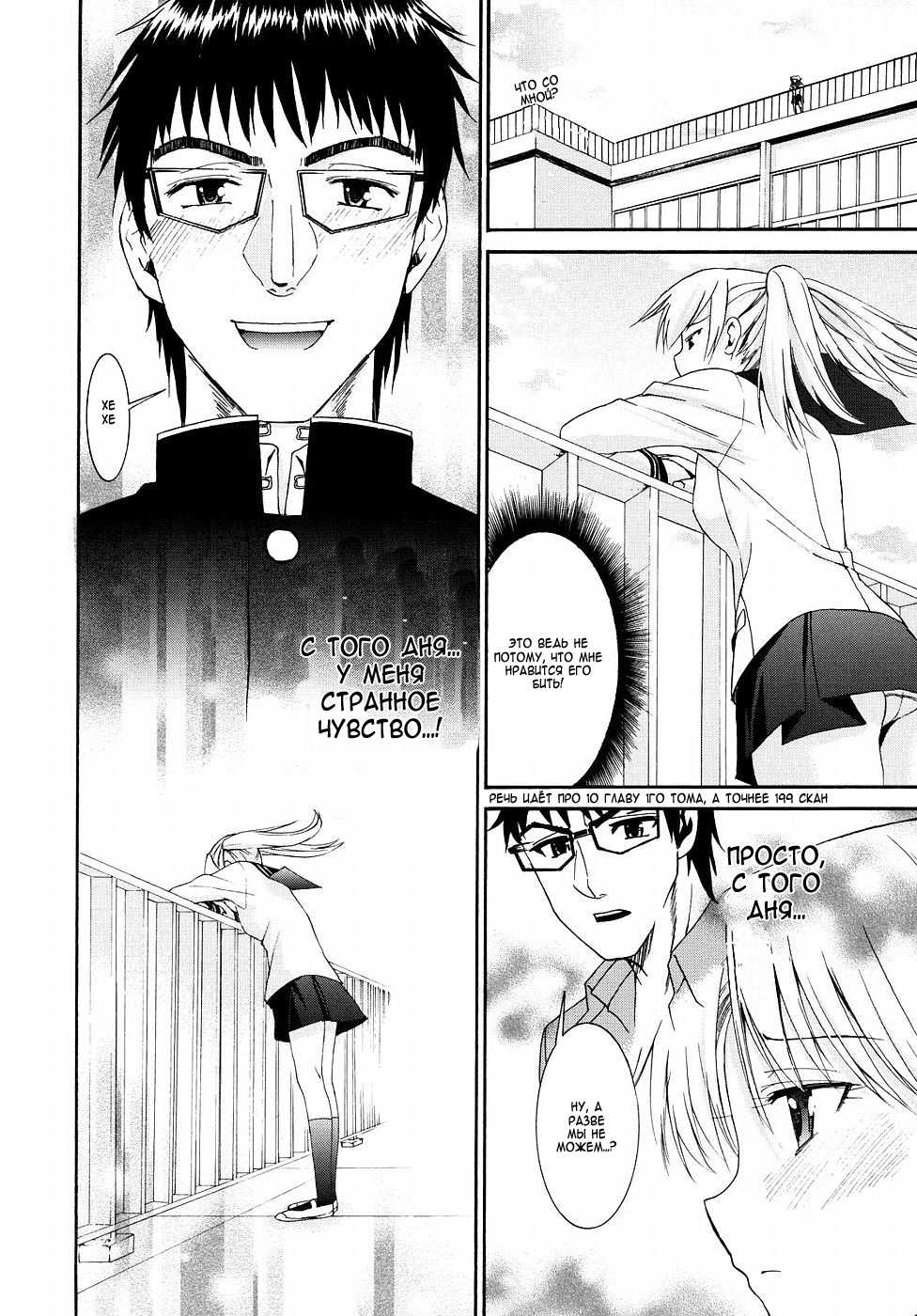 [Enomoto Heights] Yanagida-kun to Mizuno-san 2 [Russian] [Tick] - Page 11