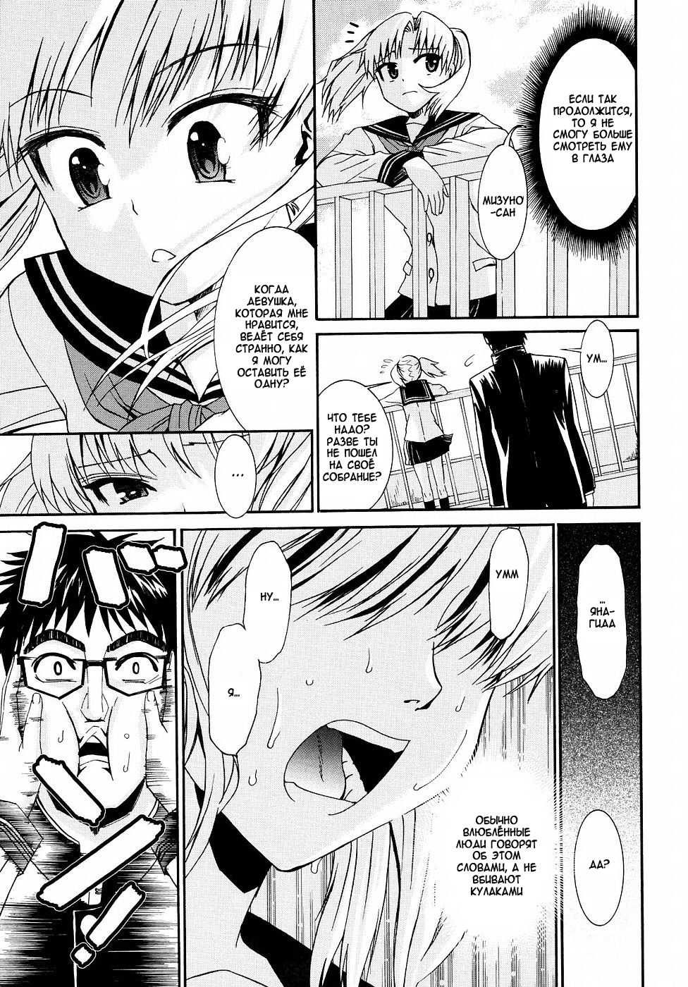 [Enomoto Heights] Yanagida-kun to Mizuno-san 2 [Russian] [Tick] - Page 12