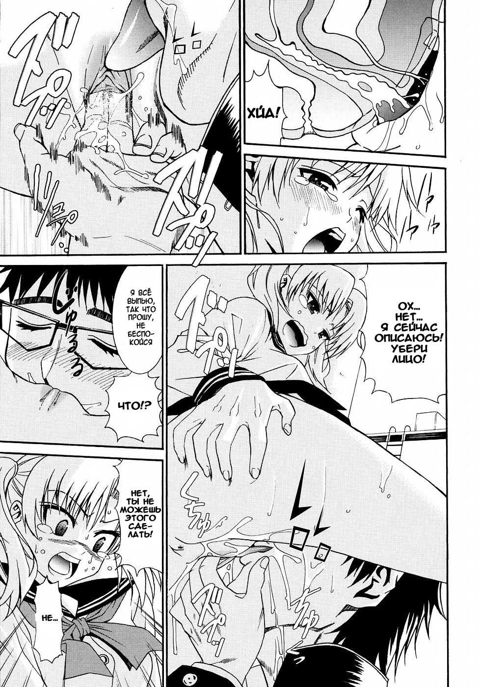 [Enomoto Heights] Yanagida-kun to Mizuno-san 2 [Russian] [Tick] - Page 16
