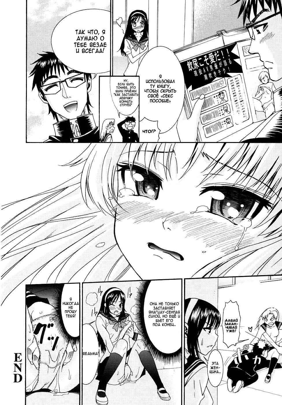 [Enomoto Heights] Yanagida-kun to Mizuno-san 2 [Russian] [Tick] - Page 25