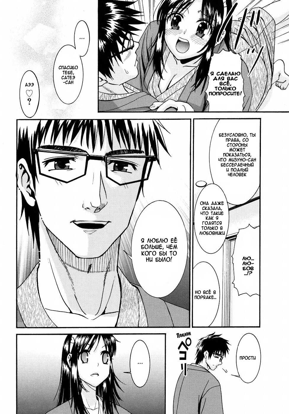 [Enomoto Heights] Yanagida-kun to Mizuno-san 2 [Russian] [Tick] - Page 31