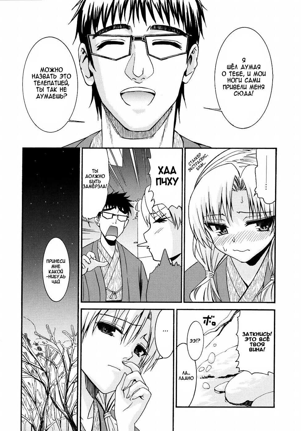 [Enomoto Heights] Yanagida-kun to Mizuno-san 2 [Russian] [Tick] - Page 34