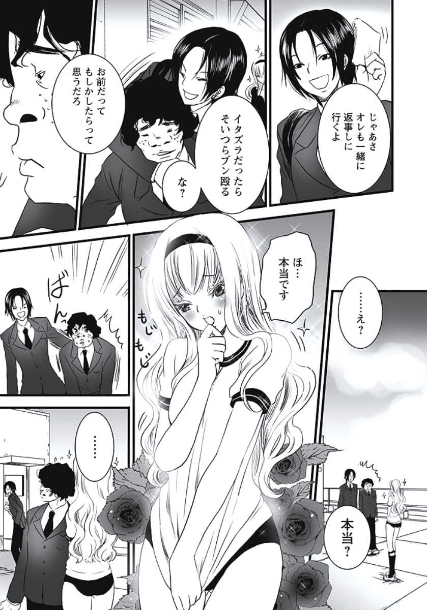 [Shiraishi Asuka] Hatsujouki Shoujo - Horny Girl - Page 24