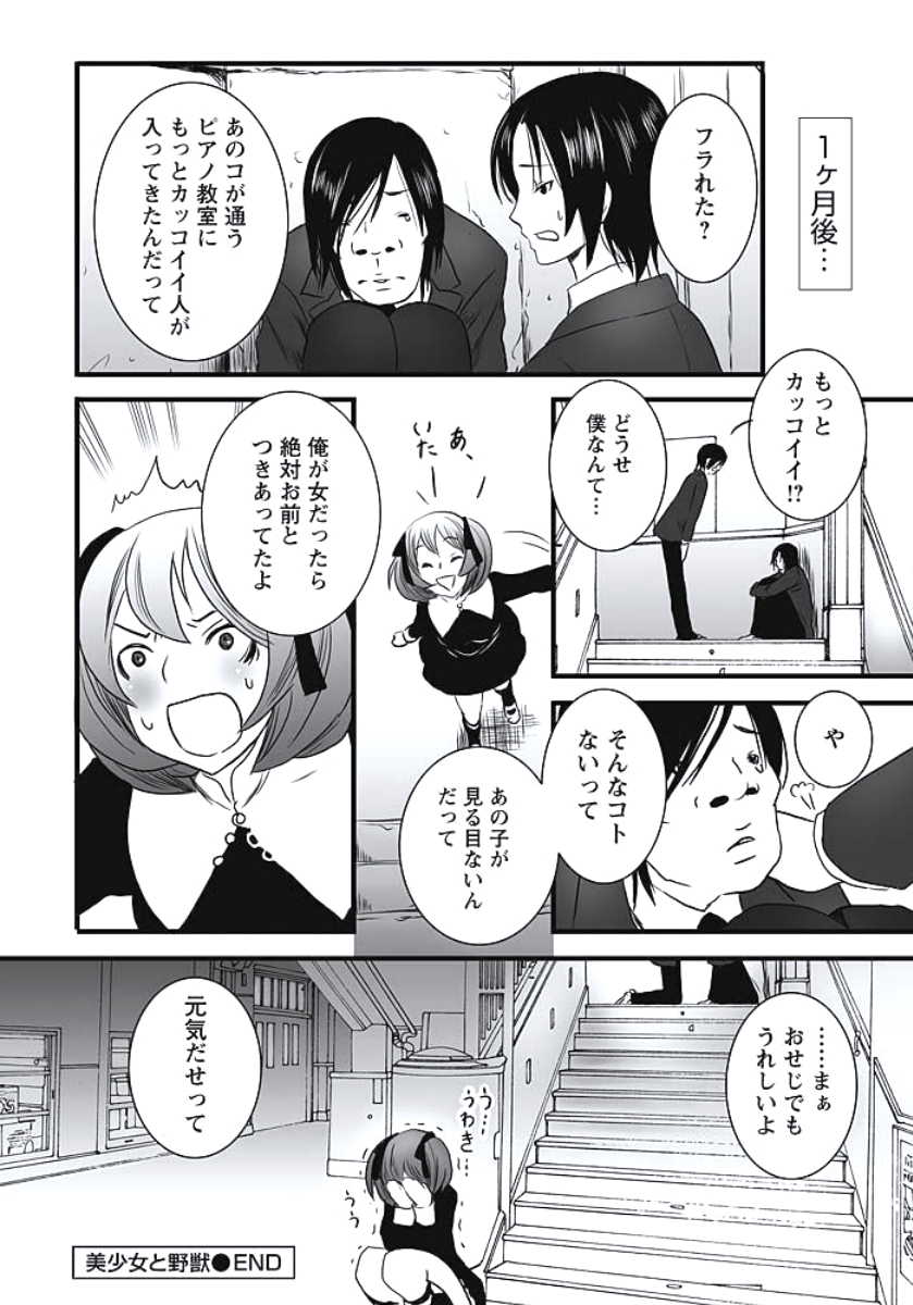 [Shiraishi Asuka] Hatsujouki Shoujo - Horny Girl - Page 37