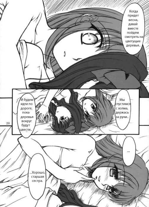 (CR35) [MEKONGDELTA, DELTAFORCE (Route39, Zenki)] Winter's Tale (Fate/stay night) [Russian] [Snow] [Incomplete] - Page 19