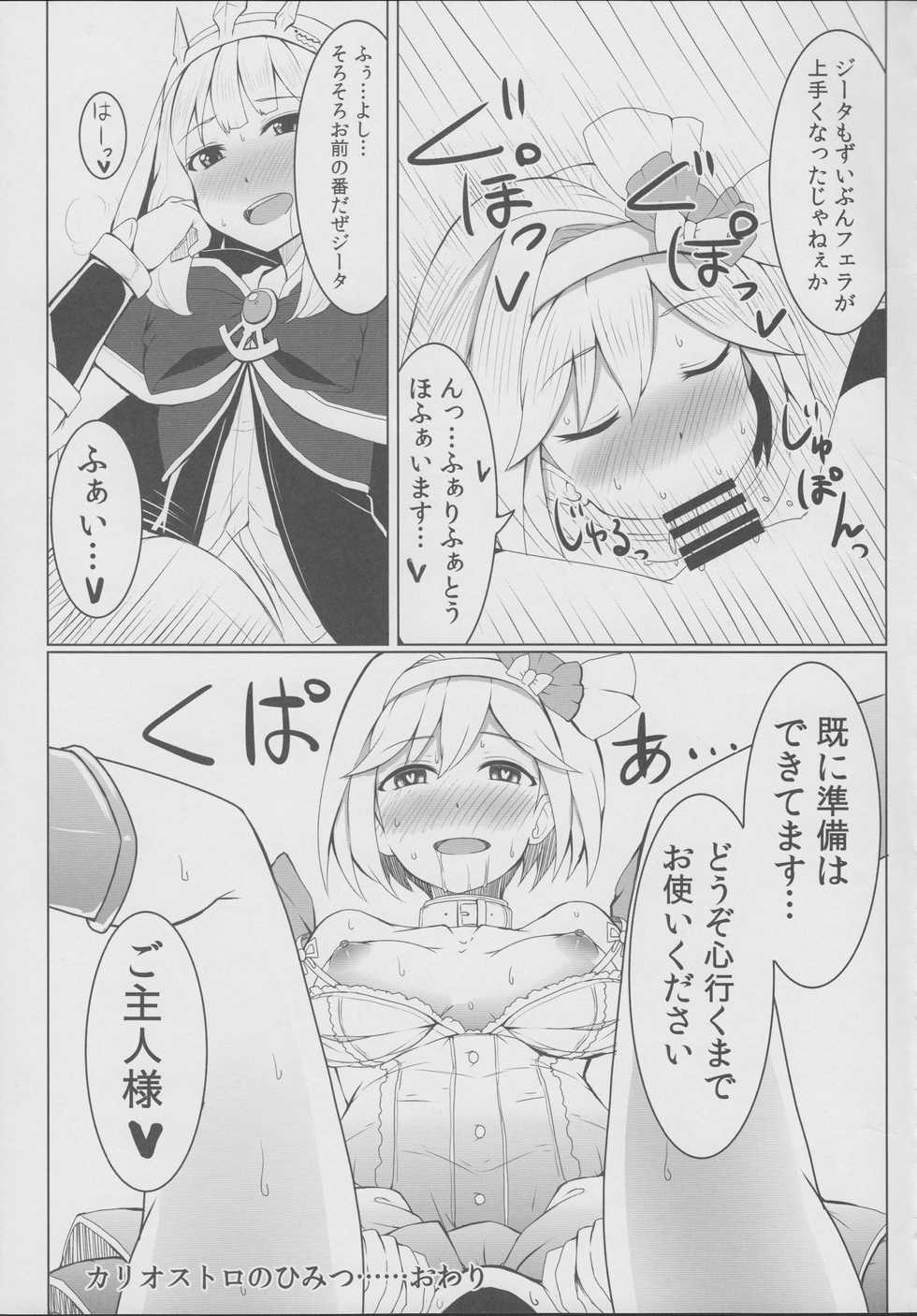 (Cyket) [SUGAR MAPLE (Yunodon)] Cagliostro no Himitsu (Granblue Fantasy) - Page 17