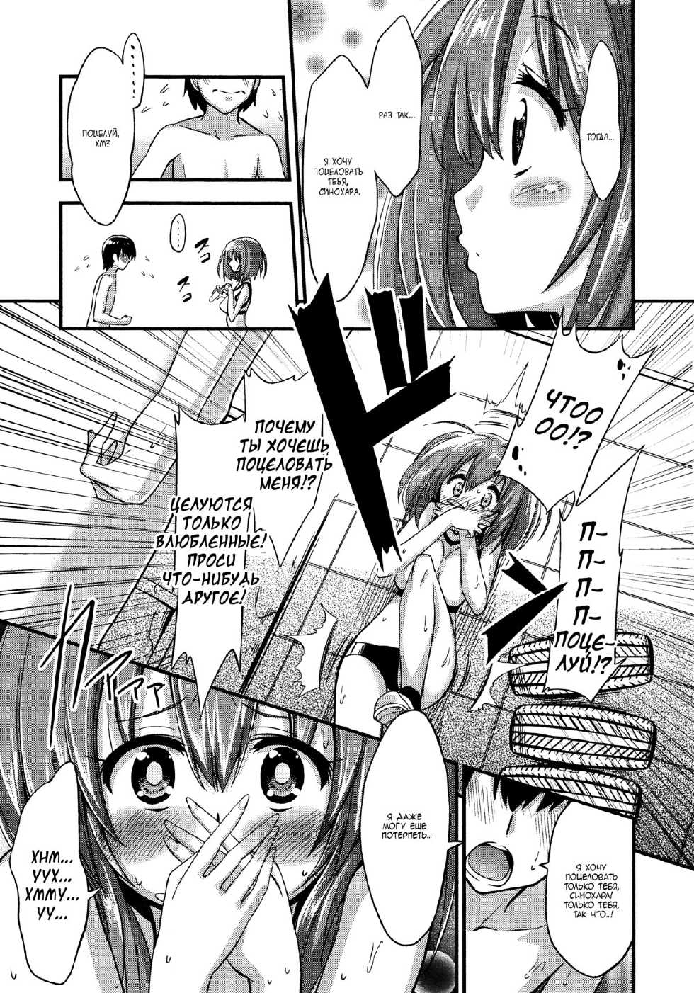 [Akai Mato] Boku wa Kiss Kiss Kiss ga Shitai | I wanna kiss, kiss, kiss her! (Girls forM Vol. 03) [Russian] [MilkCrown] - Page 5