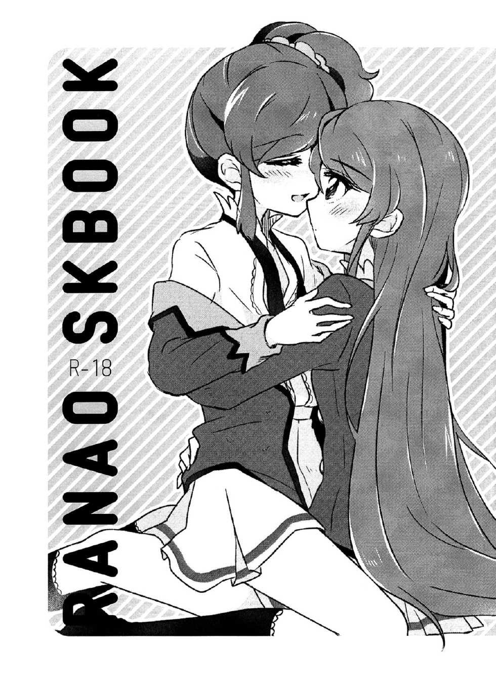 (Geinoujin wa Card ga Inochi! 4) [hachi (nae)] RaNAo SKBook | RANAO LEWDBOOK (Aikatsu!) [English] [Lazy Lily] - Page 1