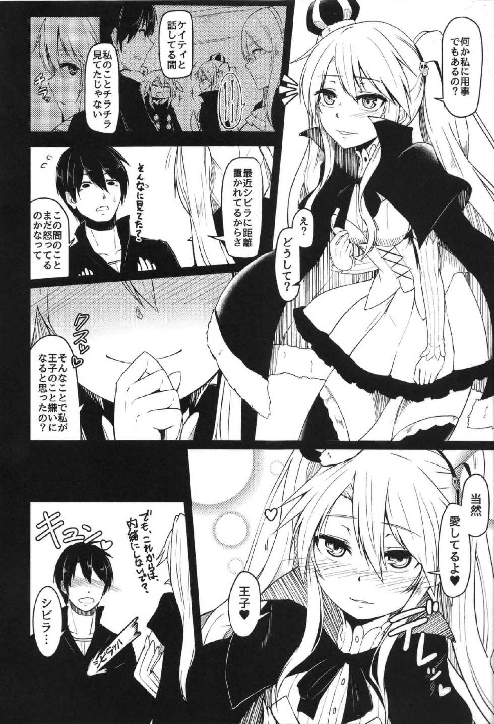 (Waru no desu… Ouji) [ZIGZAG (Hirno)] Yamitsuki Sybilla (Sennen Sensou Aigis) - Page 5