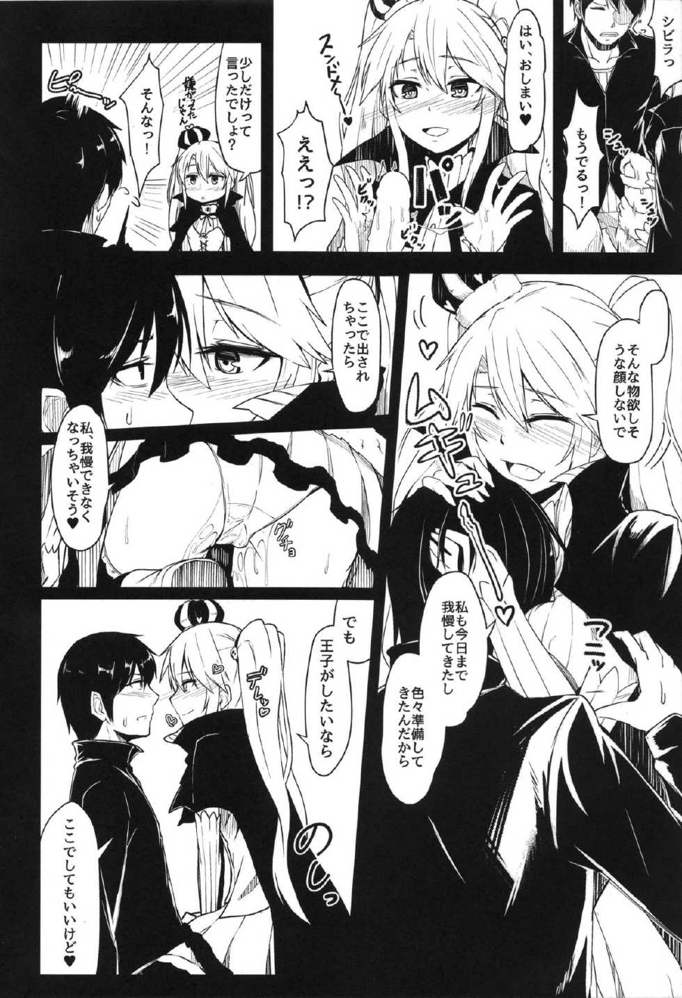 (Waru no desu… Ouji) [ZIGZAG (Hirno)] Yamitsuki Sybilla (Sennen Sensou Aigis) - Page 7