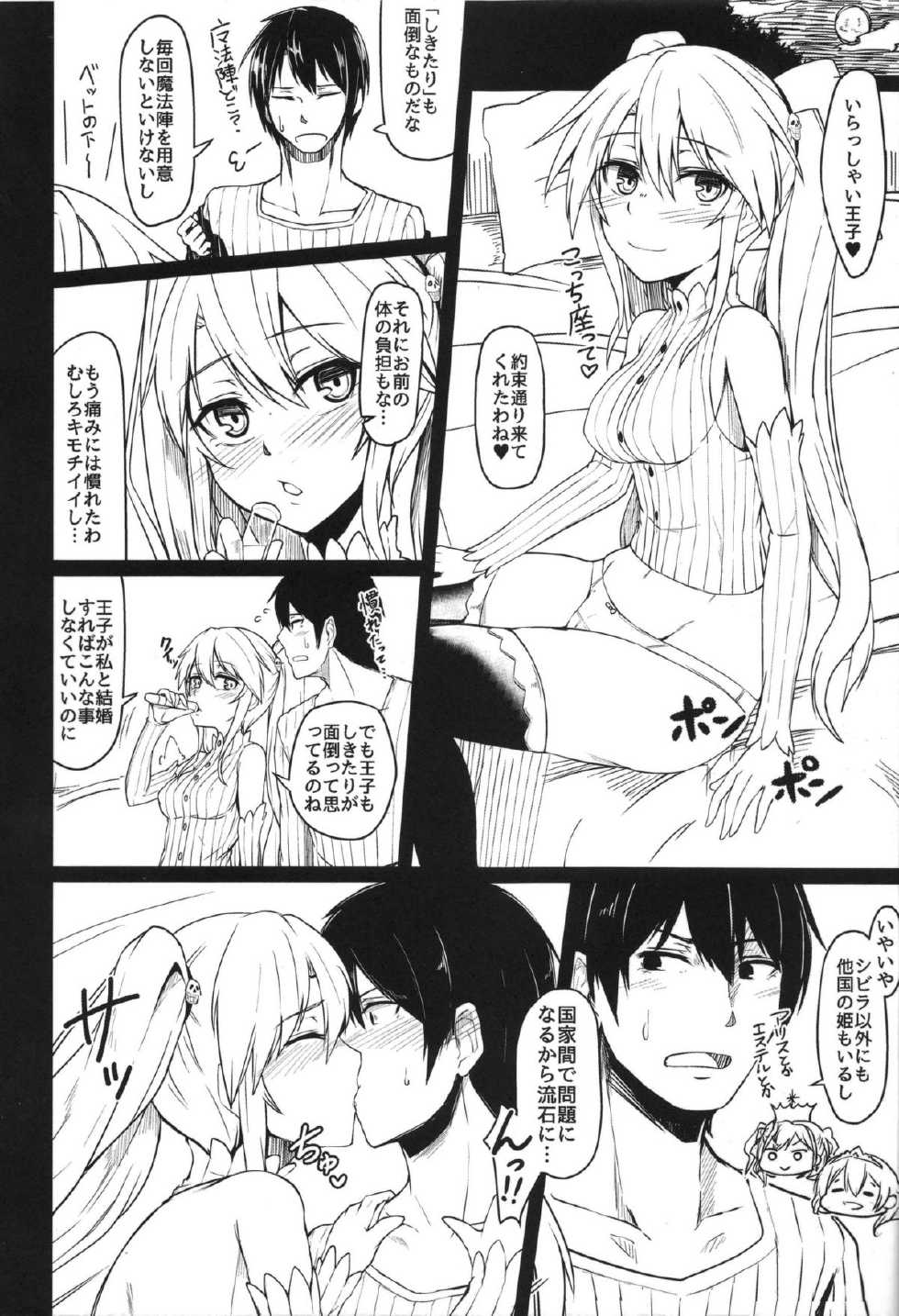 (Waru no desu… Ouji) [ZIGZAG (Hirno)] Yamitsuki Sybilla (Sennen Sensou Aigis) - Page 9