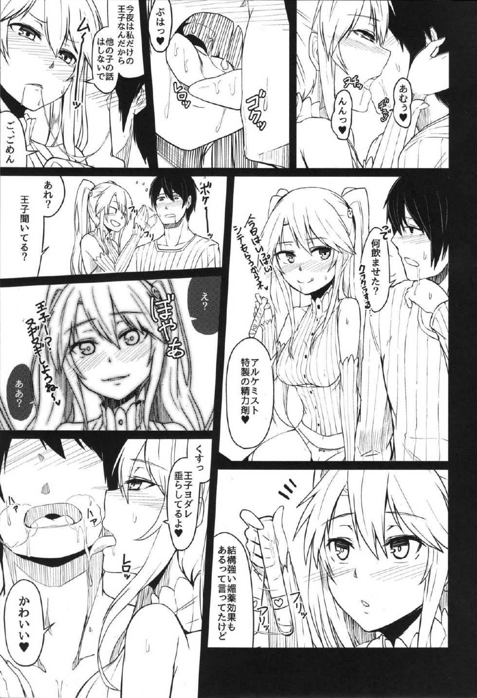 (Waru no desu… Ouji) [ZIGZAG (Hirno)] Yamitsuki Sybilla (Sennen Sensou Aigis) - Page 10