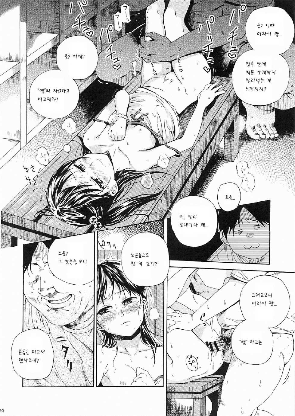 (C86) [Nankotsu Age Rice (Hibiki Hajime, Kyo1)] Mujina no Kyoudai [Korean] [팀 아동복지부] - Page 20