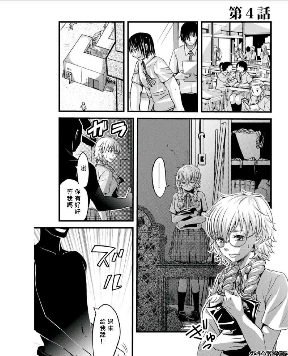 [Amane Shirou] Mess no mizo siru Sekai Ch. 4 [Chinese] [伊織漢化組] - Page 3