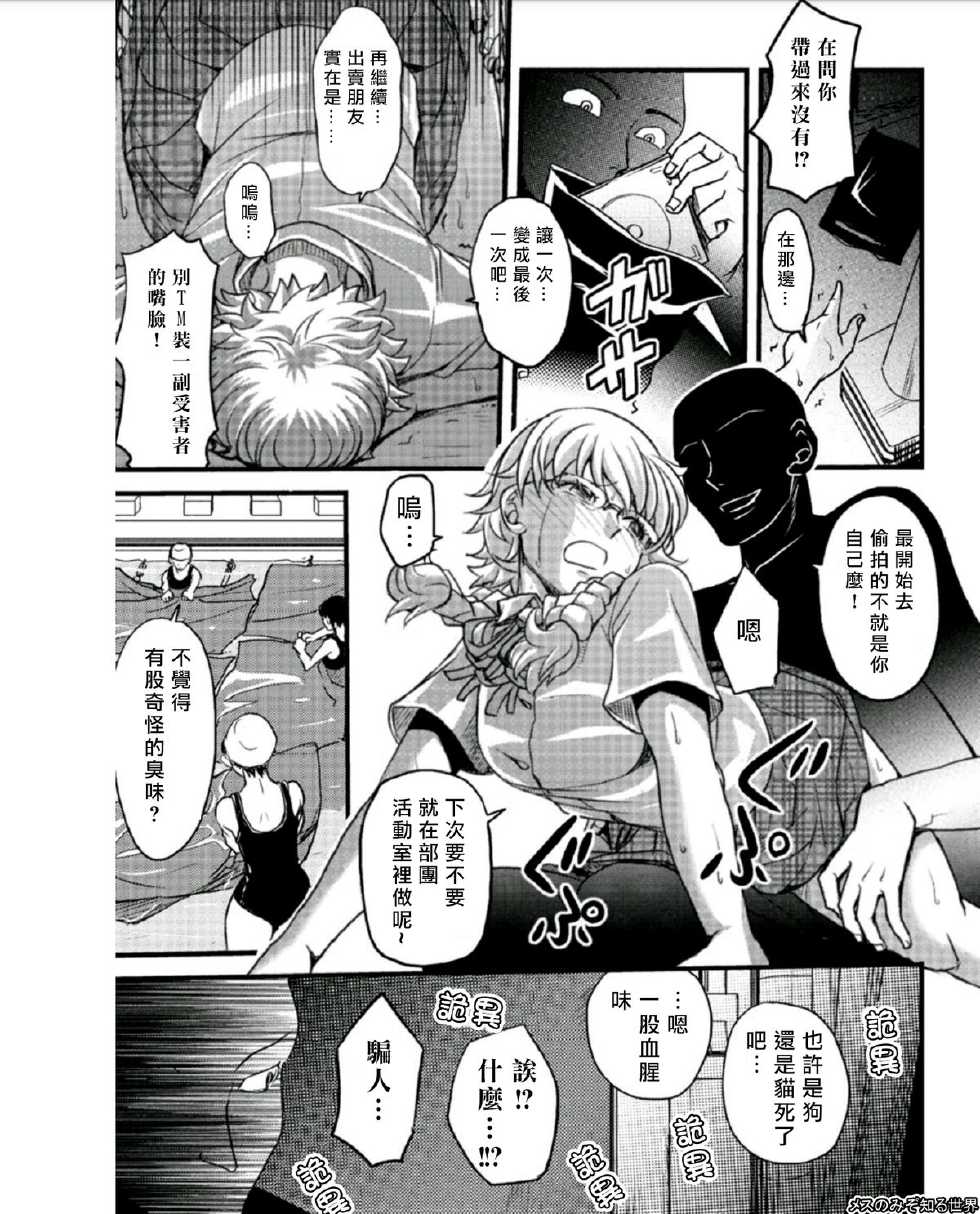 [Amane Shirou] Mess no mizo siru Sekai Ch. 4 [Chinese] [伊織漢化組] - Page 7