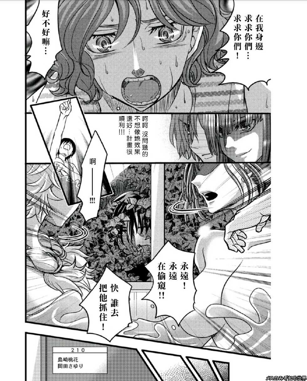 [Amane Shirou] Mess no mizo siru Sekai Ch. 4 [Chinese] [伊織漢化組] - Page 12