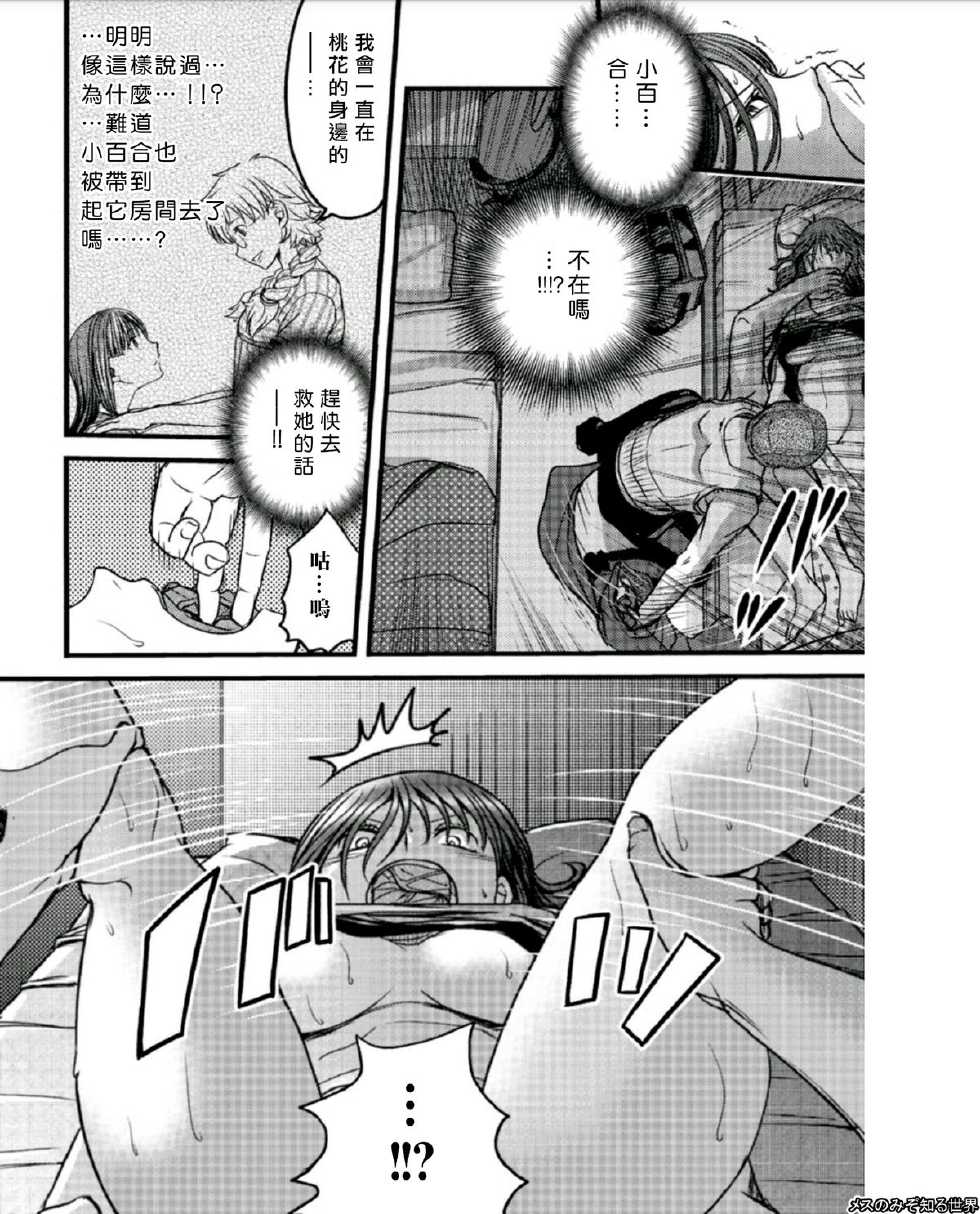 [Amane Shirou] Mess no mizo siru Sekai Ch. 4 [Chinese] [伊織漢化組] - Page 16