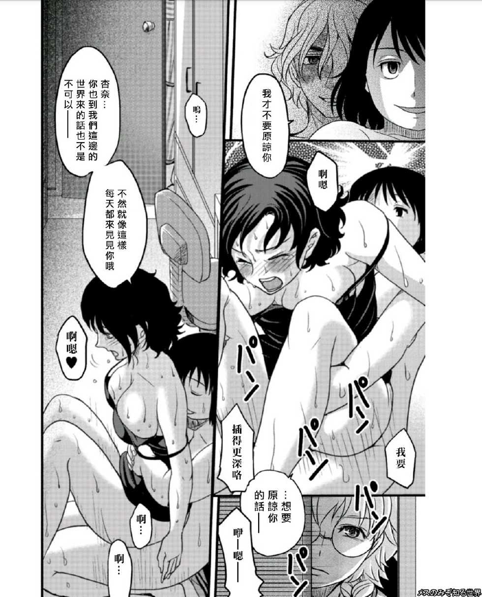 [Amane Shirou] Mess no mizo siru Sekai Ch. 4 [Chinese] [伊織漢化組] - Page 26