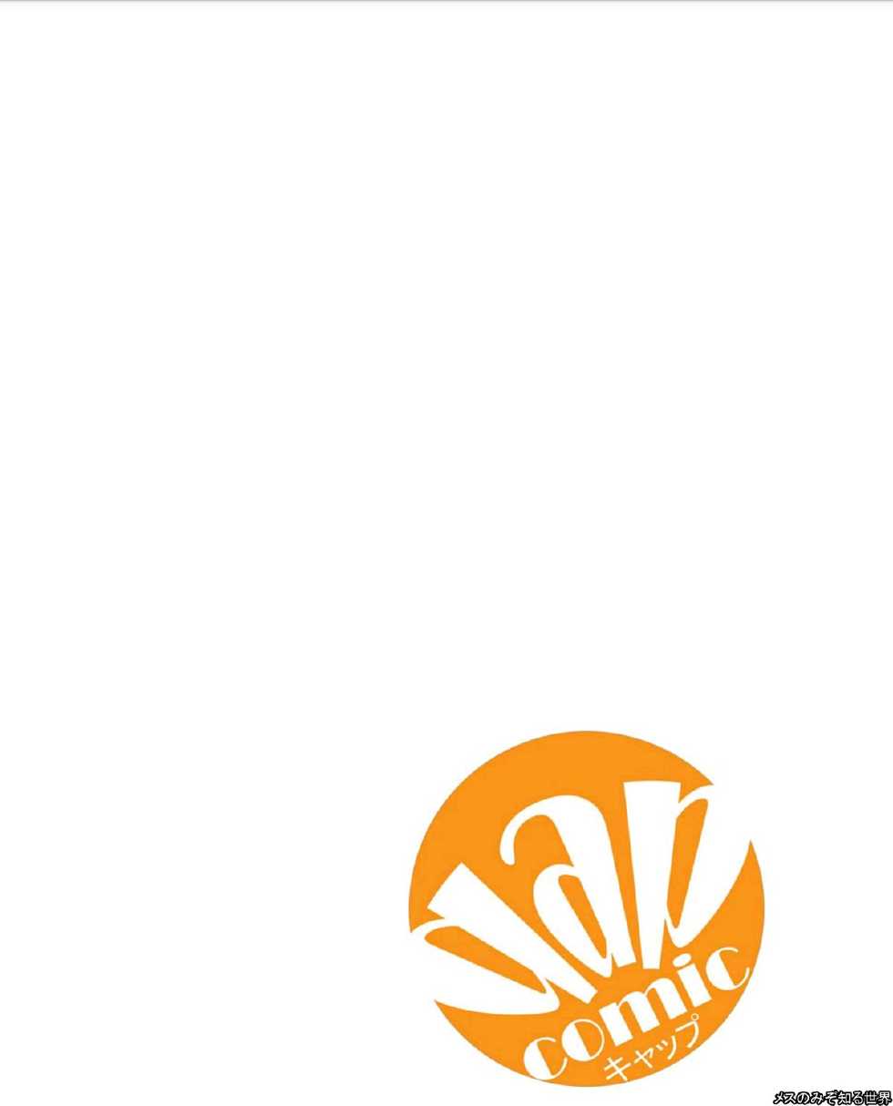 [Amane Shirou] Mess no mizo siru Sekai Ch. 4 [Chinese] [伊織漢化組] - Page 28