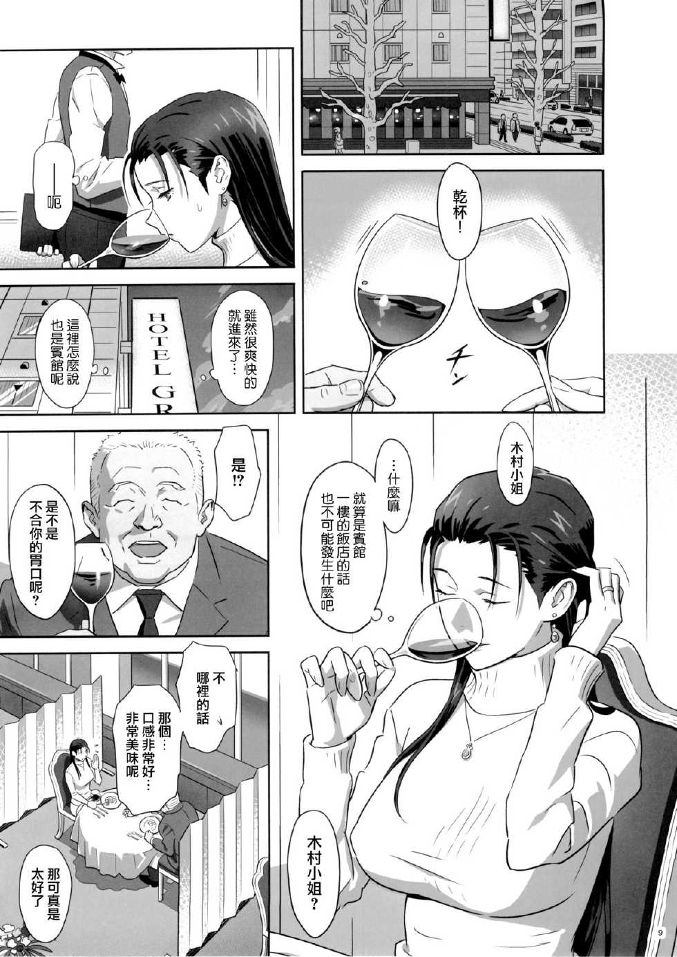 [Hito no Fundoshi (Yukiyoshi Mamizu)] Kaki Hoshuu 5 [Chinese] [無邪気漢化組] - Page 9