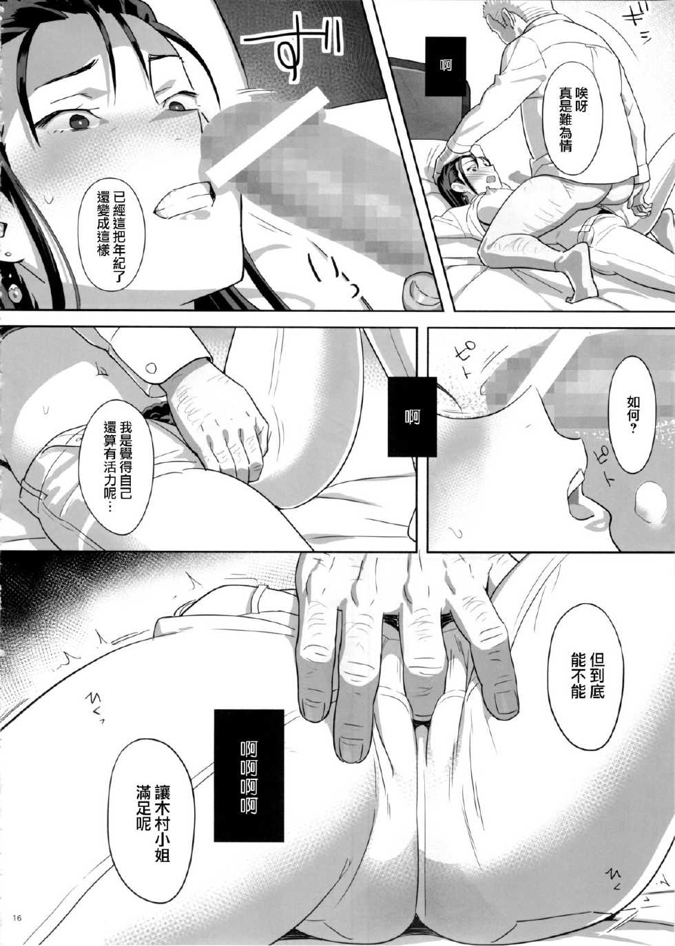 [Hito no Fundoshi (Yukiyoshi Mamizu)] Kaki Hoshuu 5 [Chinese] [無邪気漢化組] - Page 16