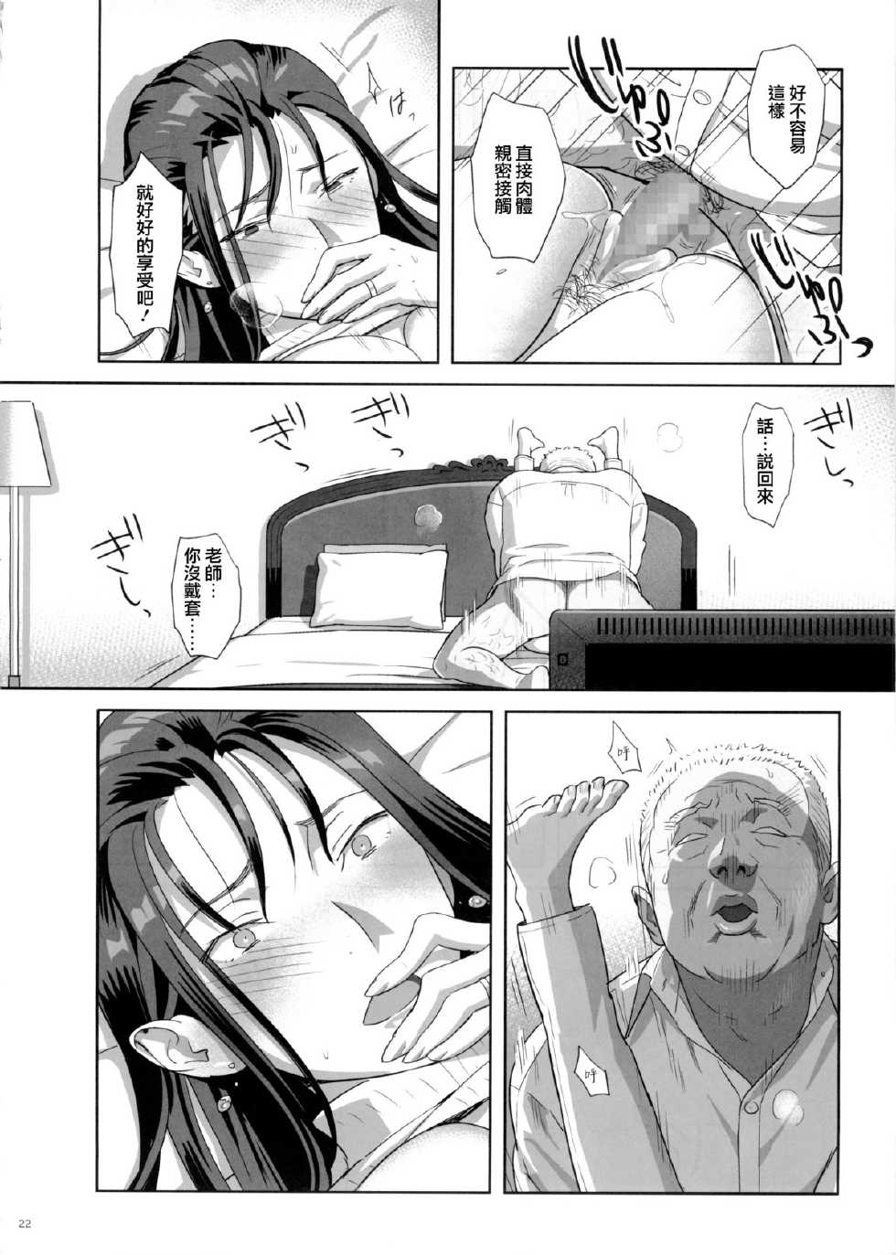 [Hito no Fundoshi (Yukiyoshi Mamizu)] Kaki Hoshuu 5 [Chinese] [無邪気漢化組] - Page 22