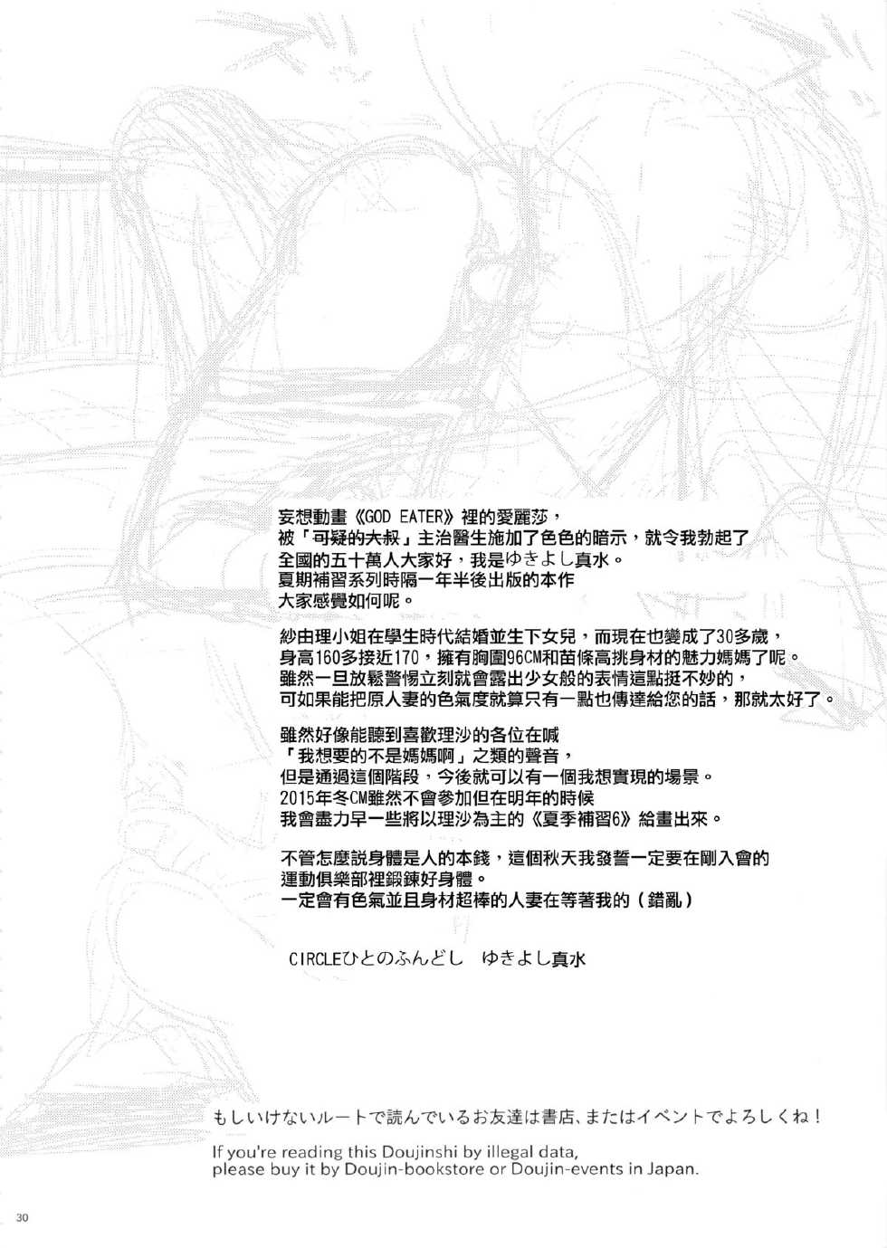 [Hito no Fundoshi (Yukiyoshi Mamizu)] Kaki Hoshuu 5 [Chinese] [無邪気漢化組] - Page 30