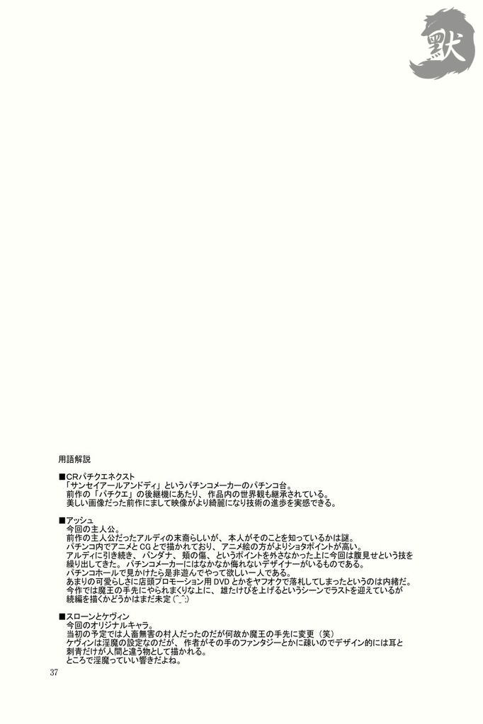 (C78) [CLUB-Z (Hinata Yagaki)] BLACKOUT (PachiQue Next) [Chinese] - Page 34