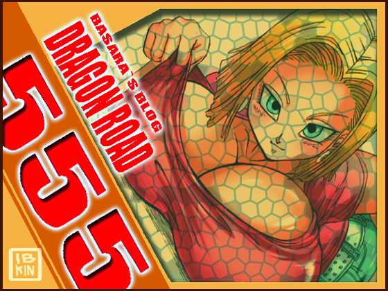 [Miracle Ponchi Matsuri] DRAGON ROAD 555 (Dragon Ball) - Page 2
