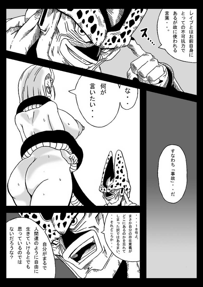 [Miracle Ponchi Matsuri] DRAGON ROAD 555 (Dragon Ball) - Page 13