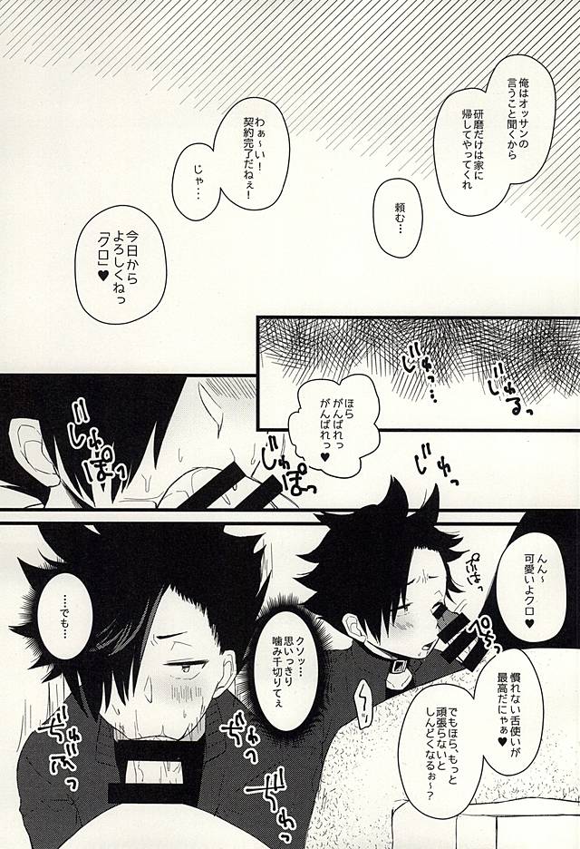 (Kuroneko Sanmai) [Houkiboshi (Maruna)] Pet no Kuro (Haikyuu!!) - Page 14