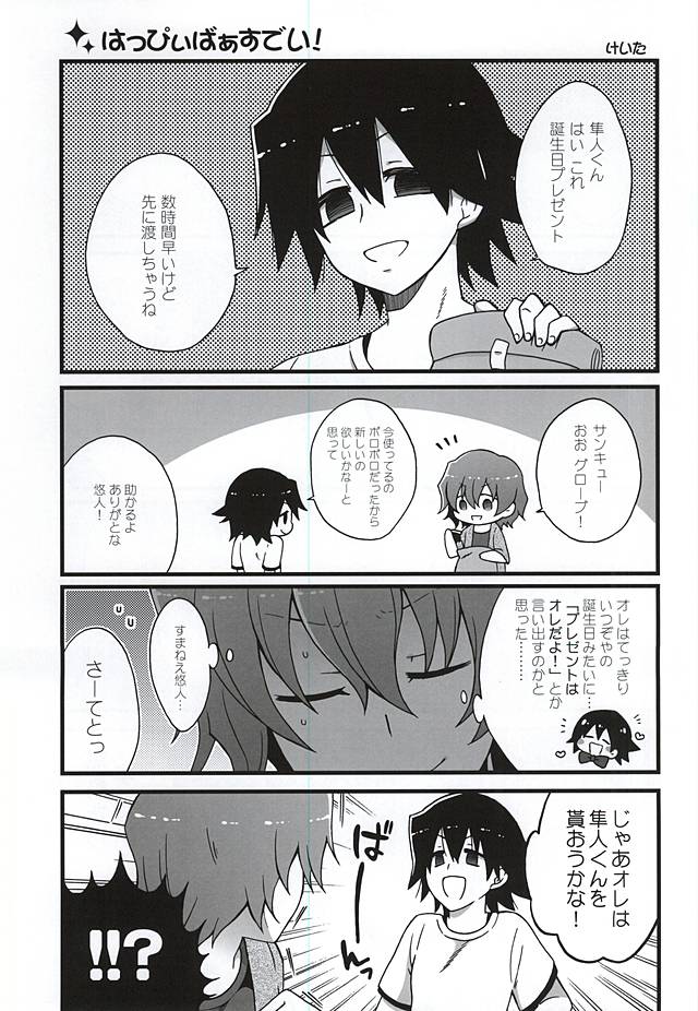 (Kimi ni Bakyun!) [Sekitiku, aoao., murumuru (Ririko, Chocoprin, Keita)] Private Party (Yowamushi Pedal) - Page 2