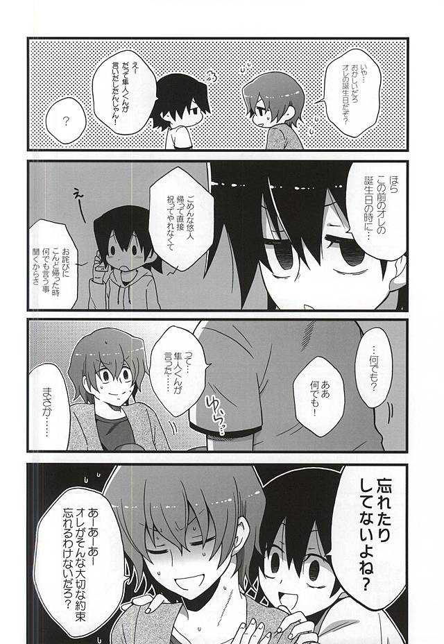 (Kimi ni Bakyun!) [Sekitiku, aoao., murumuru (Ririko, Chocoprin, Keita)] Private Party (Yowamushi Pedal) - Page 3