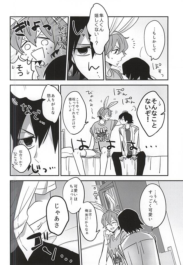 (Kimi ni Bakyun!) [Sekitiku, aoao., murumuru (Ririko, Chocoprin, Keita)] Private Party (Yowamushi Pedal) - Page 8
